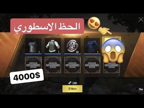 عراقي مجنون يفتح صناديق ببجي متتوقع شنو الحظ😂