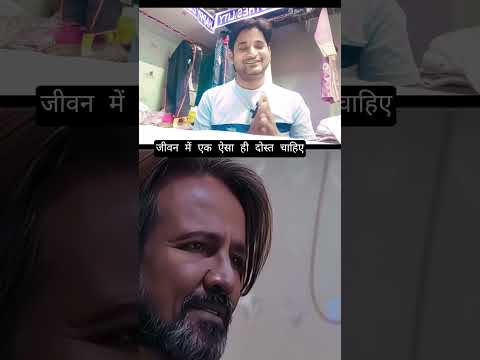 जीवन में एक ऐसा ही दोस्त चाहिए.🙏🙏