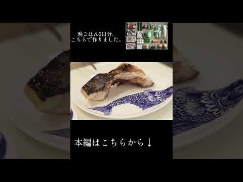 【5日間の夕飯の献立】40代夫婦2人のシンプルで美味しい晩ごはん