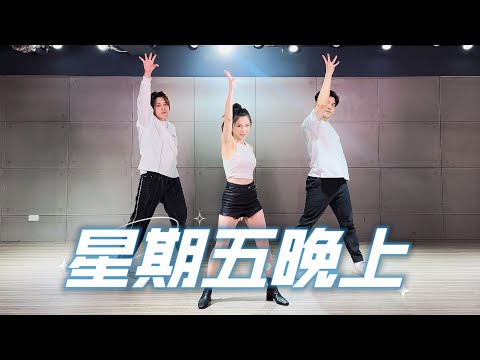 【星期五晚上】有氧舞蹈-白菜Diva Feat.阿獎Adam&藝臻Aaron - YouTube