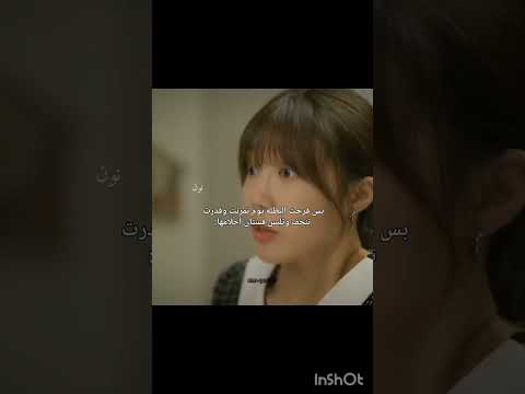 البطل له دور كبير بتنحيفها #kdrama #لي جاي ووك #مسلسل ضخ الحب الصحي #اكسبلور #exo_l