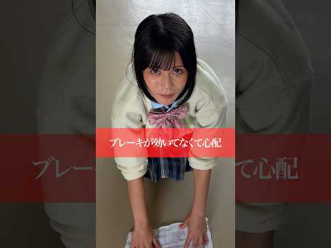 ブレーキが効いてなくて心配