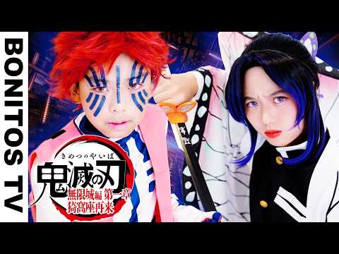 『劇場版「鬼滅の刃」無限城編 第一章 猗窩座再来』コスプレやってみた！Cosplay Kimetsu no Yaiba  Demon Slayer ♥ -Bonitos TV- ♥