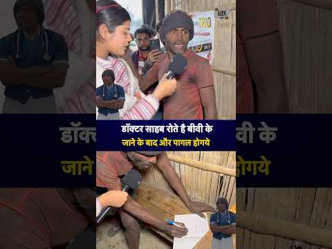 #shorts #trending #latestnews #biharnews #viraldoctor #ytshorts