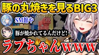 吊るされた豚の丸焼きを見つけてしまうBIG3【白銀ノエル 大空スバル 雪花ラミィ ホロライブ】