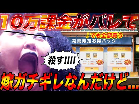 【荒野行動】スマホゲームに10万円課金がバレて嫁にガチギレされ意気消沈しながら限定お得パックを全部買い占める陰キャ。