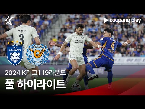 [2024 K리그1] 19R 울산 vs 대구 풀 하이라이트