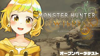【モンハンワイルズOBT2】ハァハhァhxハhァhァhxハhァxア【鈴村たま/個人Vtuber】