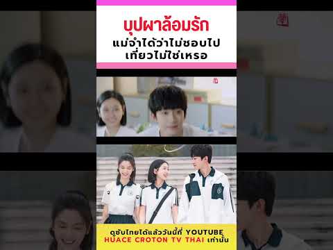 แม่จำได้ว่าไม่ชอบไปเที่ยวไม่ใช่เหรอ | บุปผาล้อมรัก -花海 | #Flower Sea #ซีรีส์จีน #cdrama