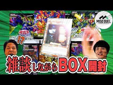 【#遊戯王】雑談しながら生誕祭にいただいたボックスを開封する二人【開封動画】【#ミソのデュエルのミソ】