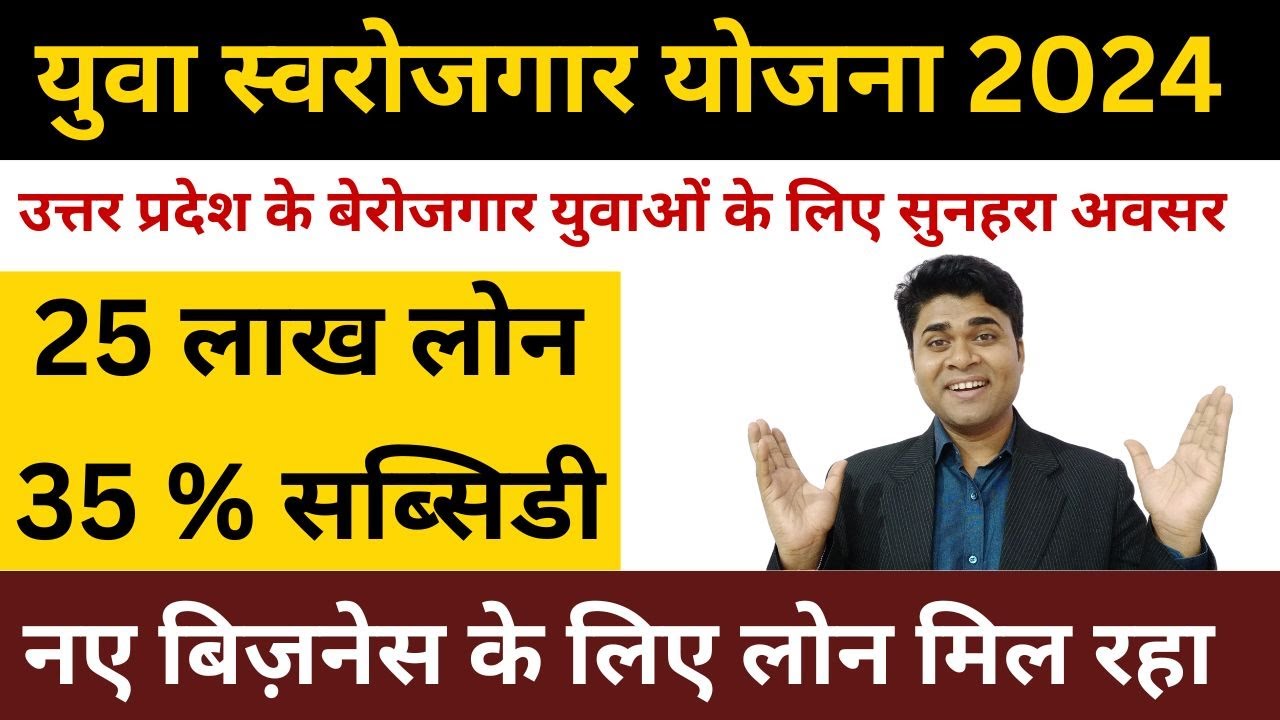 Mukhyamantri Swarojgar Yojana  March 14, 2025