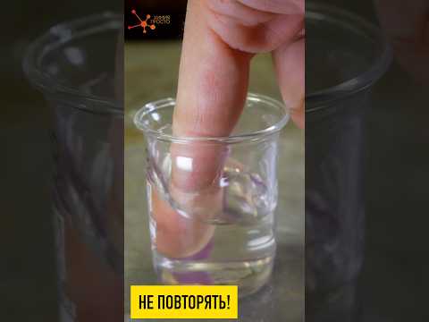 ЧТО БУДЕТ, ЕСЛИ ОПУСТИТЬ ПАЛЕЦ В СЕРНУЮ КИСЛОТУ?