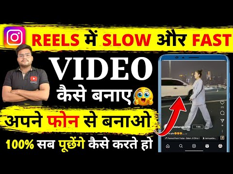 instagram mein slow motion video kaise banaen | instagram reels me slow motion video kaise banaye