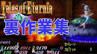 テイルズ アイテム縛りで全部やります #16.5【 #テイルズオブエターニア #Vtuber #バ美肉 】