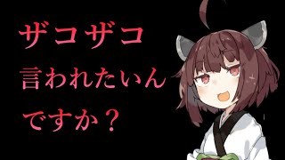 【J〇わからせ】ザコザコわからせボイス【東北きりたん】
