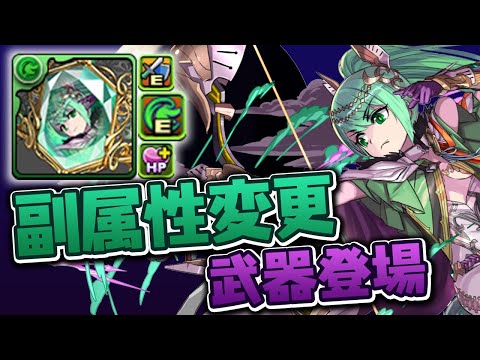 【待ってた】超転生アルテミスの武器に新覚醒が…！？【パズドラ】