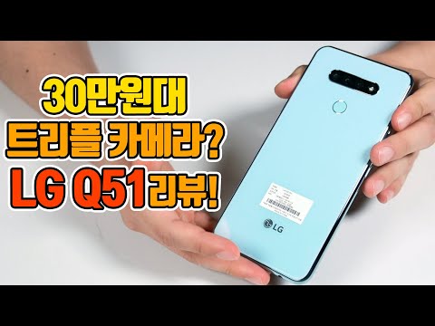 (KOREAN) 319,000원에 출시한 트리플카메라 가성비 스마트폰! LG Q51 개봉기 리뷰!
