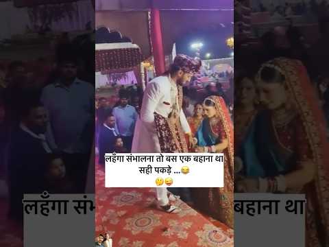 आँखे पढ़ लिये आप 😂#shorts #shortvideo #weddingday #weddingphotography #weddinginspiration