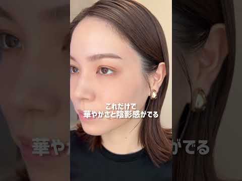 【ALL1000円以下!】2アイテムで即秋顔に♪イエベ美容部員の秋の買い足しコスメはコレ!#Shorts|資生堂