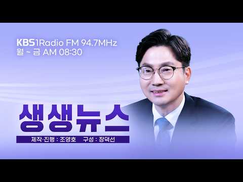 [LIVE 생생뉴스] 갈등의 정치를 넘어 서로의 시선을 잇는 정치잇수! _ 이택구 국민의힘 대전시당 수석부위원장 (2026년 10월 14일 수요일)