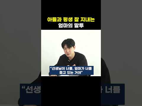 아들이 커서 평생 고마워하는 엄마의 말 [최민준]