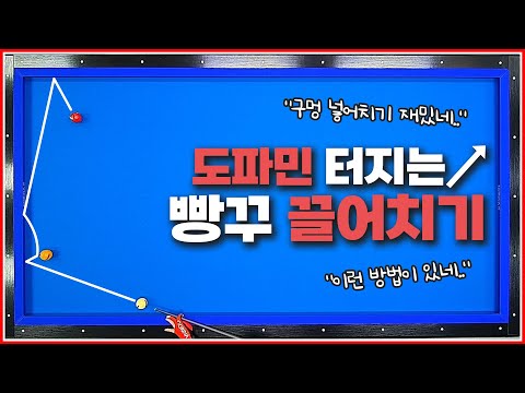 도파민 터지는 빵꾸 끌어치기🔥 | 완벽하게 알려드립니다 | 1뱅크 넣어치기 구멍치기!