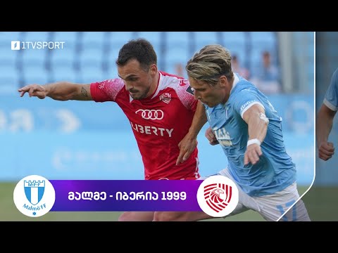⚽ მალმე 🇸🇪 VS 🇬🇪 იბერია 1999 | ჩემპიონთა ლიგის პირველი საკვალიფიკაციო ეტაპის განმეორებითი მატჩი