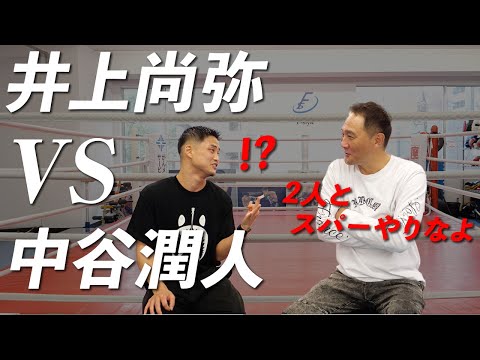 【竹原慎二さんコラボ】井上尚弥VS中谷潤人 戦ったらどうなる！？