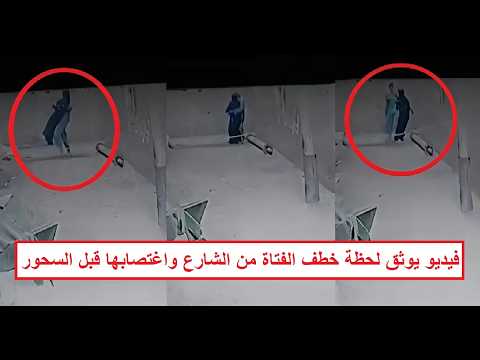 «شال جارته من الشارع قبل السحور واغـ ـتـSـبها في بيته» فيديو فتاة الفيوم يرصد مفاجآت غير متوقعة