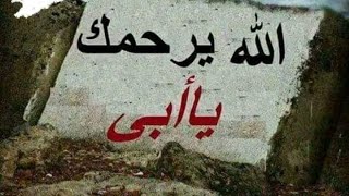فى ذكرى رحيلك يا ابى الغالى 😢انت بالقلب❤