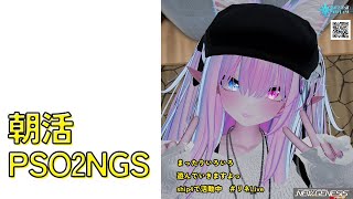【PSO2NGS　Ship4】（公認クリエイター）part.1131：視聴者参加型　朝活だよっ　クレスキューブ堀にオルタレルム一緒にまわりま