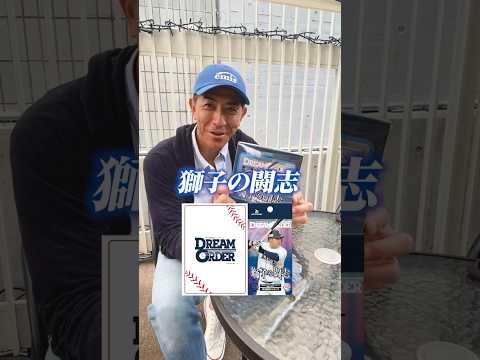 僕のカードがあるという噂を聞いたので早速開封してみた。 #gg佐藤 #野球 #埼玉西武ライオンズ