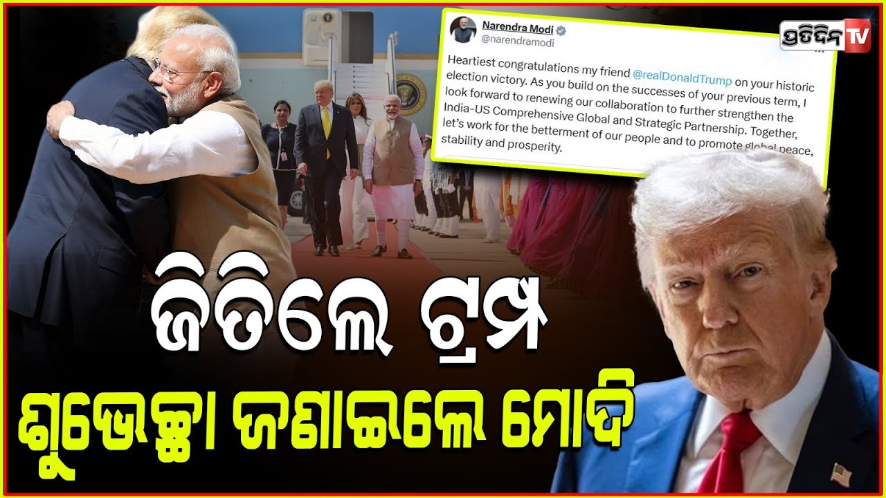 ଆମେରିକା ରାଷ୍ଟ୍ରପତି ଆସନର ବିଜୟ ରଥରେ ବସିଲେ ଡୋନାଲ ଟ୍ରମ୍ପ ! Donald Trump became the President of US