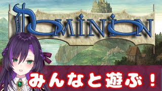 みんなとデジタルでドミニオン！【第11回】