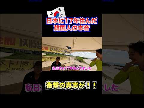 17年日本に住んだ韓国人が日本を離れた理由が衝撃すぎた！！#韓国 #韓国語 #韓国人