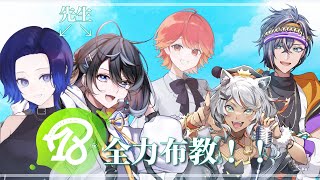 【#エイトリ】先輩主任2人で18TRIPにハマりそうな人たちに全力布教！！【藤音カナデ＆弥神奏羽＆紅葉丸＆狼朗ハツキ＆新島らんぷ/個人VTu