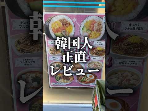 ファミマ韓国本格グルメ🇰🇷韓国人正直レビュー(2)