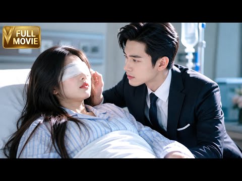 【MOVIE】200斤眼疾女孩被所有人嫌棄，霸總卻主動靠近，甘願照顧她！