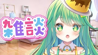 【雑談】きたきたきたぁ！【チョま】#多声類 #両声類 #Vtuber #Vsinger #shorts