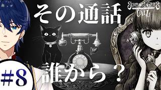 #8【シュレディンガーズ・コール】憧れないマネしない諦めない自分の見つけ方【ネタバレ注意】