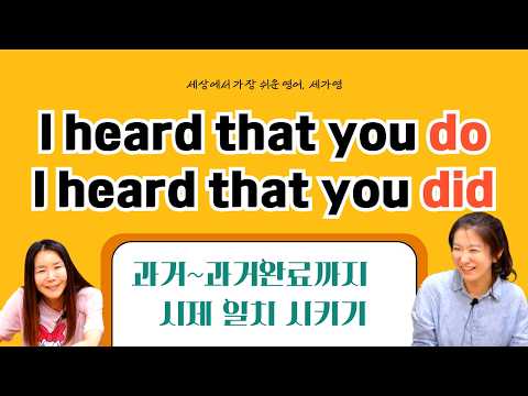 90%가 헷갈리는 that절 시제일치! 앞이 과거면 뒤도 과거입니다 | 문장만들기 4개 [세가영 1권 69강]