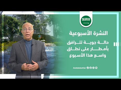 السعودية | أجواء غير مستقرة تعيشها المملكة هذا الأسبوع تصل منطق الرياض وتوقعات فرص الأمطار!