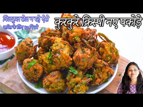 बारिस के लिए ऐसे कुरकुरे पकोड़े मिलजाएतो मजा ही आ जाये | Aloo mirch ke pakode  | aloo capsicum pakora