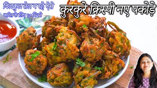 बारिस के लिए ऐसे कुरकुरे पकोड़े मिलजाएतो मजा ही आ जाये | Aloo mirch ke pakode  | aloo capsicum pakora