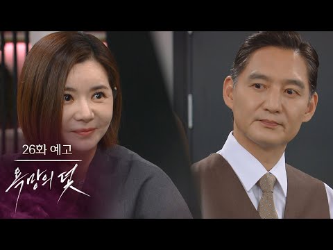 [26화 예고] 너무 쉽게 넘어오니까 오히려 재미가 없는데? [욕망의 덫] | KBS 방송