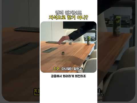 손 따라다니면서 묘기까지 <strong>가능한</strong> 염력 핑거보드?