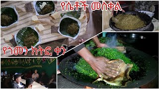 ይሽታ መስቀር /የጎመን ክትፎ
