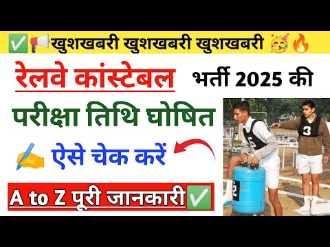 🔥RPF Constable Exam Date 2024 Out | RPF Constable Admit Card 2024 | RPF Constable Exam City 2024