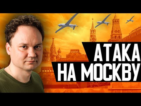 ЗАРАЗ! Москва у вогні! Десятки дронів прорвали оборону! ППО путіна безсиле?!