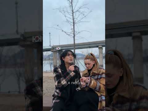 чому ви одружилися з українкою?🇺🇦👀 #українськийютуб